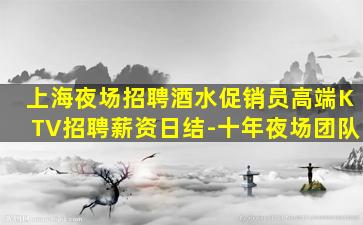 吐鲁番夜场招聘